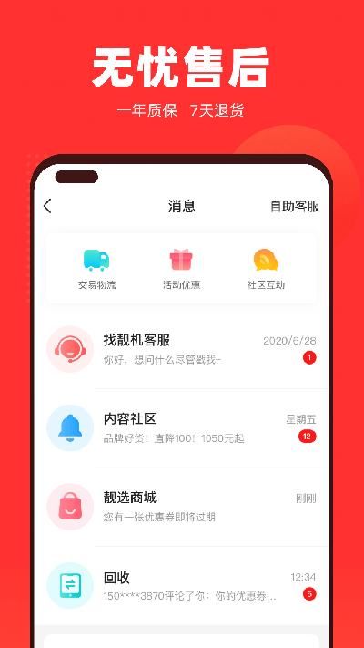 找靓机app 安卓版截图1