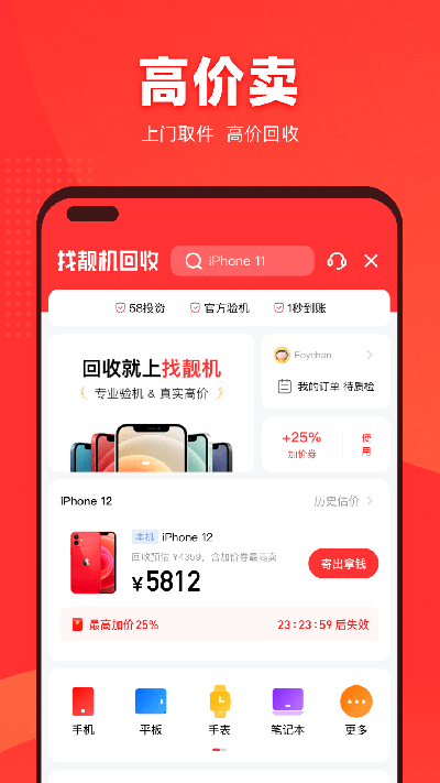 找靓机app 安卓版截图3