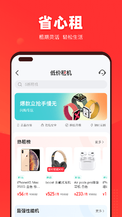 找靓机app 安卓版截图4