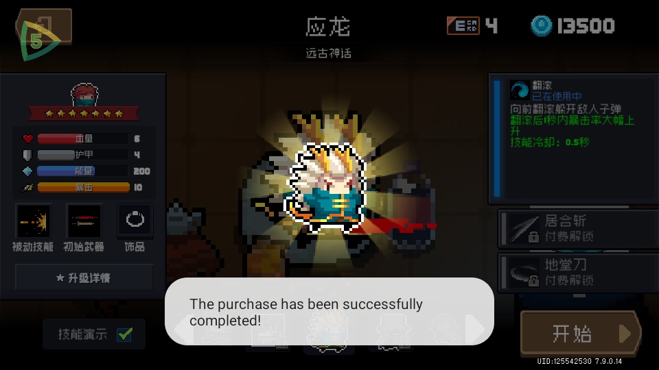 元气骑士国际服内置菜单(Soul Knight)截图2