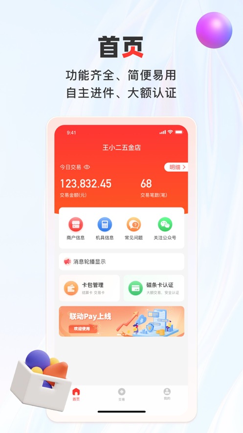 联动pay下载截图1