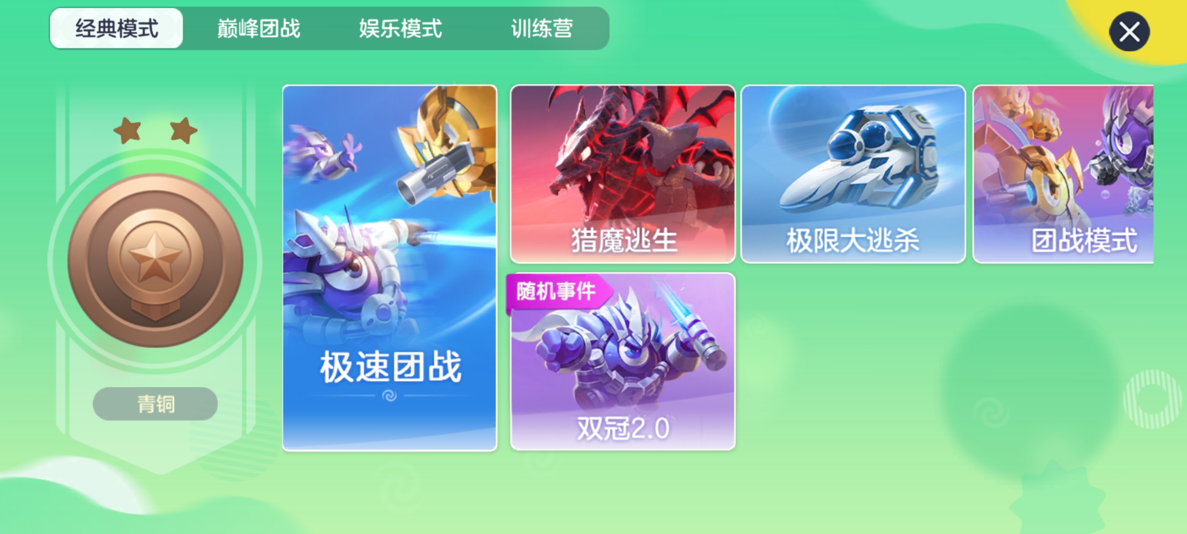 球球大作战最新版本截图4