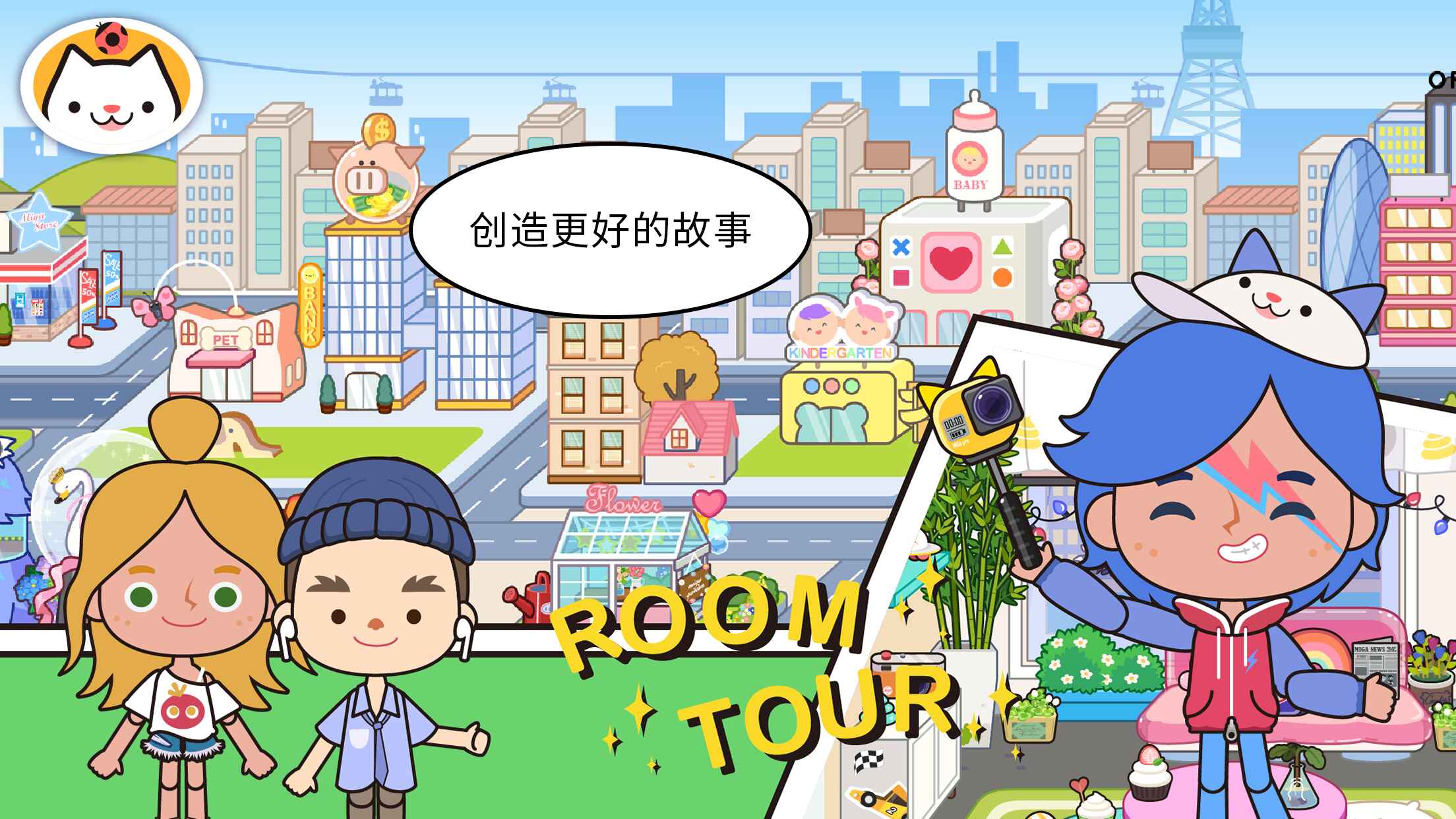 米加小镇世界最新版本截图3
