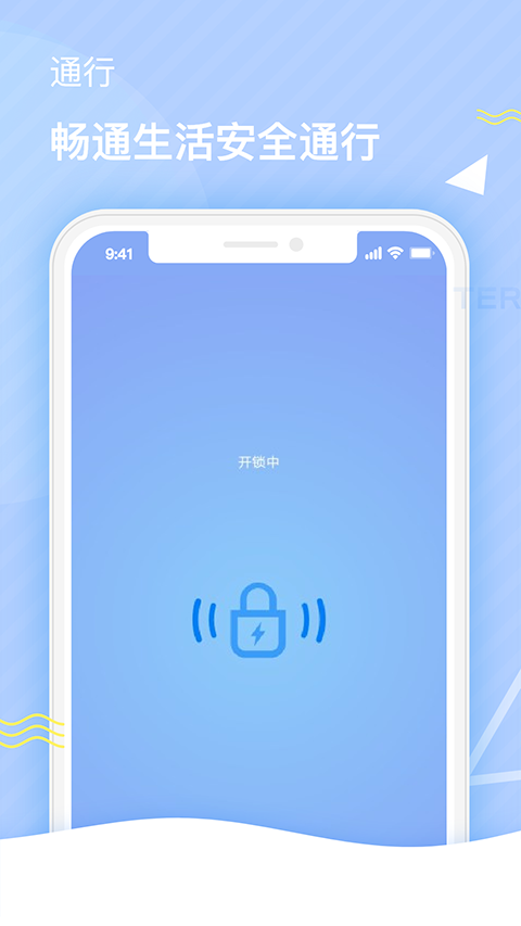 特斯联app 安卓版截图1