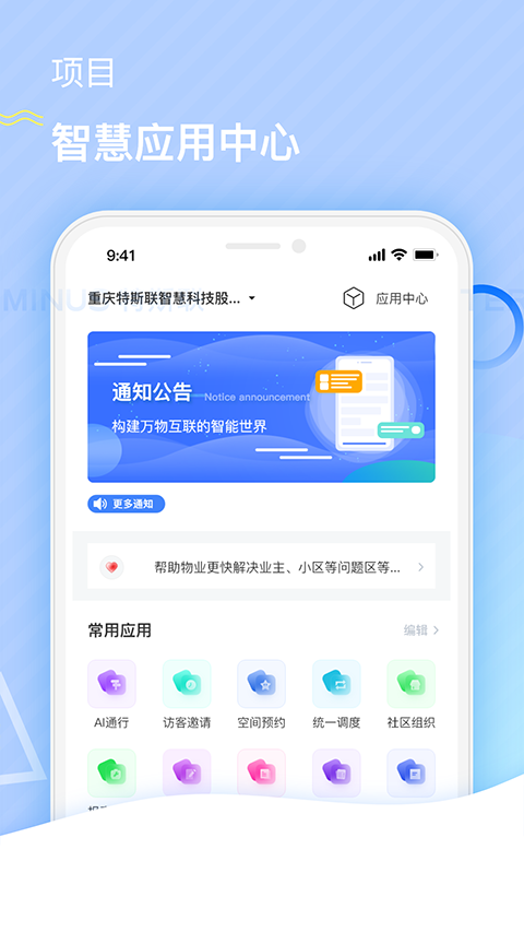 特斯联app 安卓版截图2