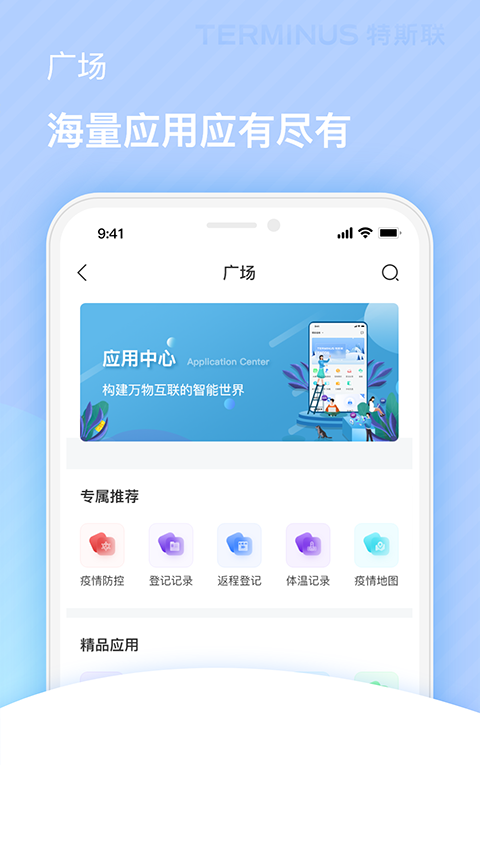 特斯联app 安卓版截图3