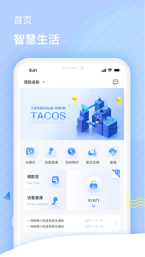 特斯联app 安卓版截图4