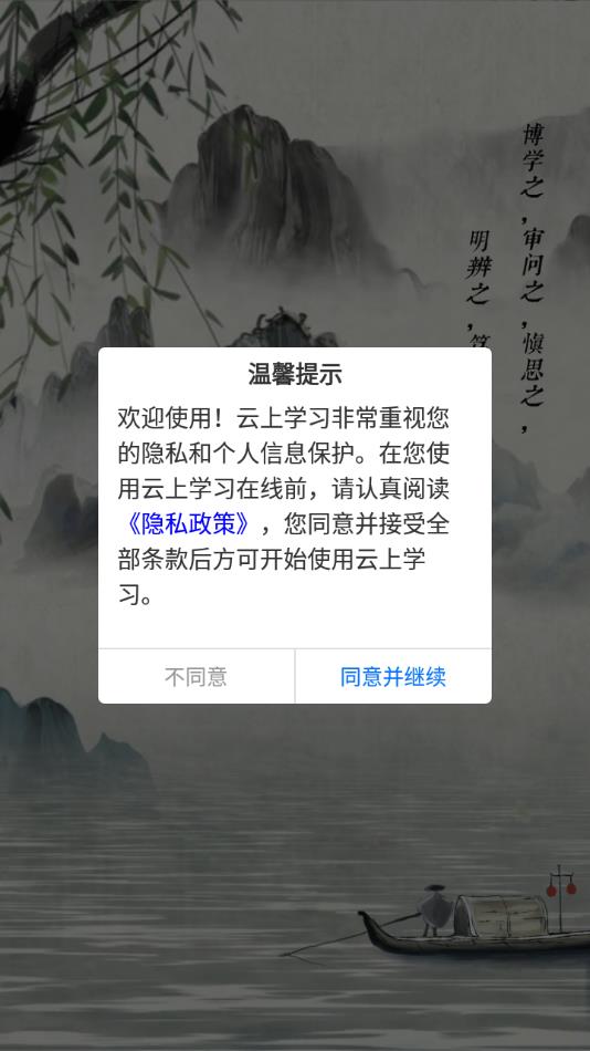 云上学习app截图2