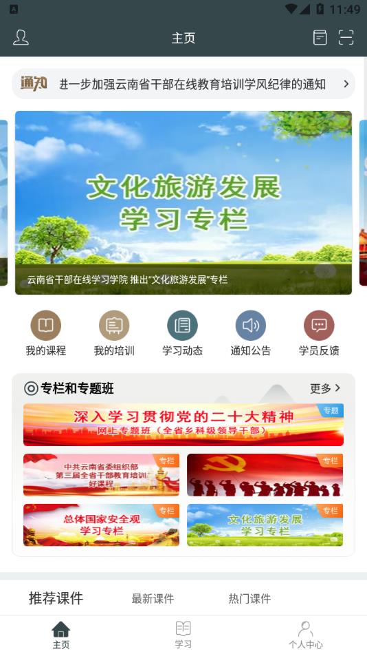 云上学习app截图3