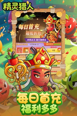 精灵猎人 安卓官方版截图4