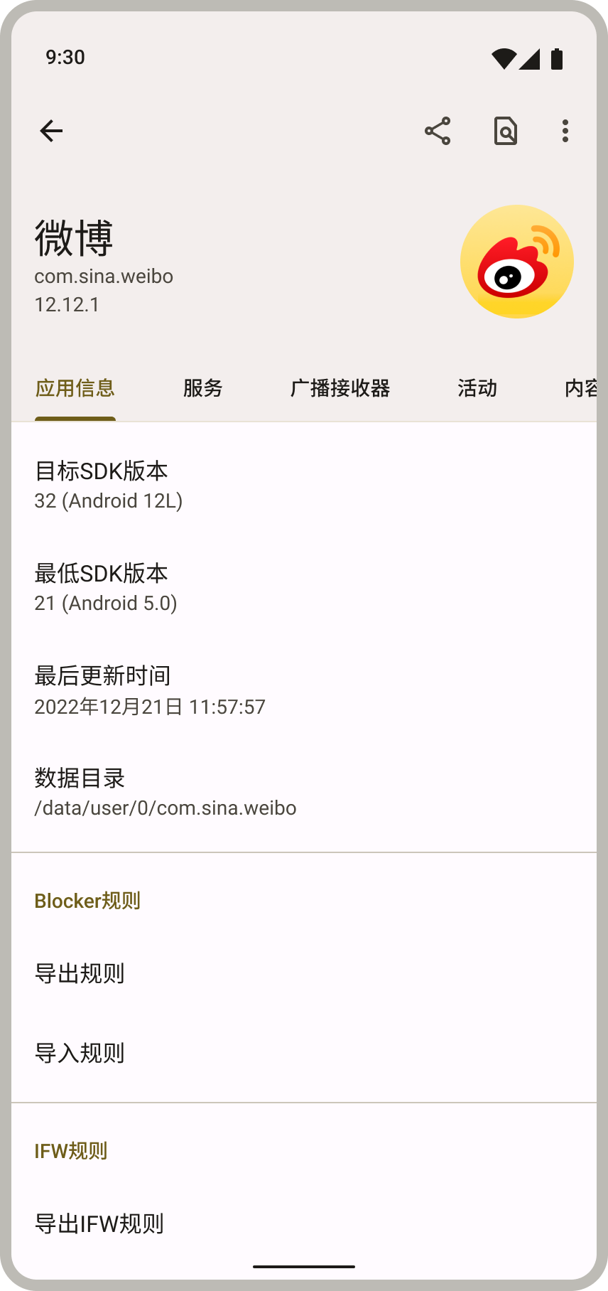 Blocker app截图1