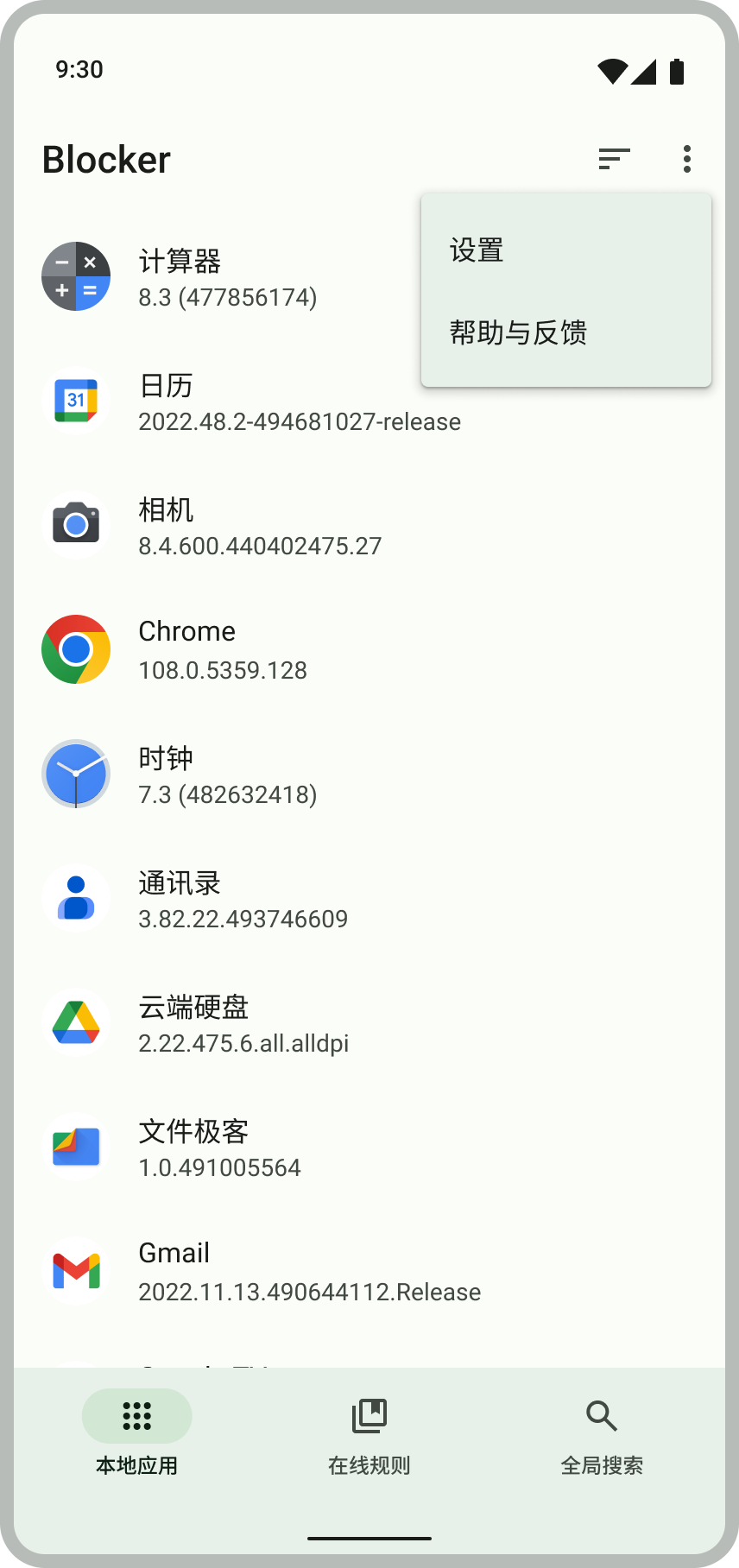Blocker app截图2