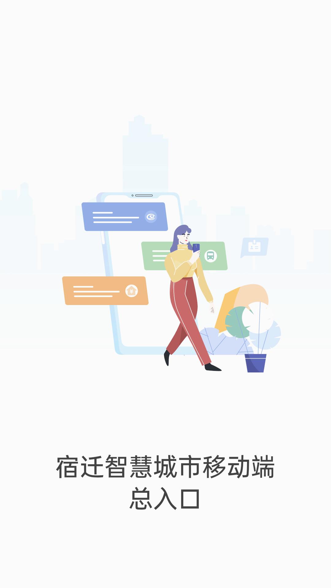 宿心办APP改变生活 安卓版截图1