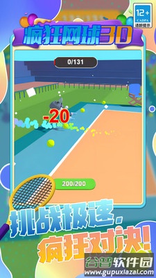 疯狂网球3D截图1