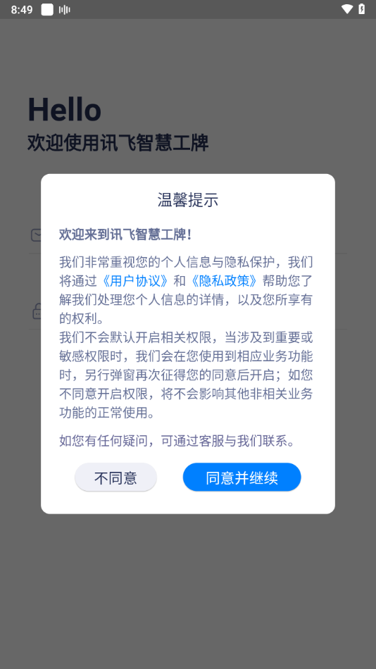 智慧工牌app安卓下载截图2