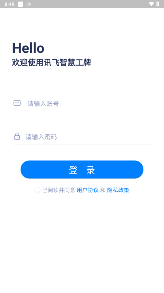 智慧工牌app安卓下载截图3