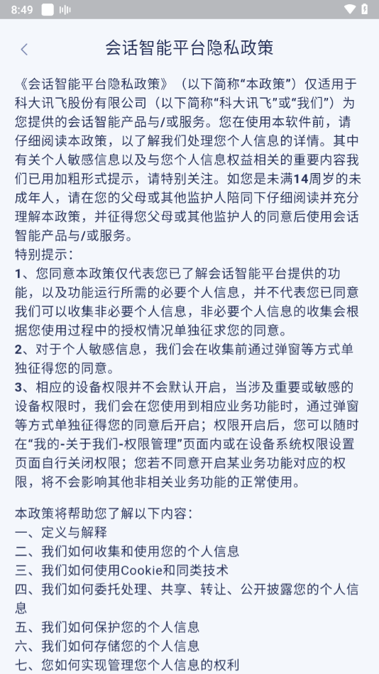 智慧工牌app安卓下载截图4