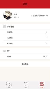 远鉴云考勤APP 安卓版截图2