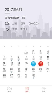 远鉴云考勤APP 安卓版截图3