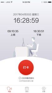 远鉴云考勤APP 安卓版截图4