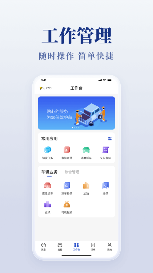 安徽公务用车易app下载截图1