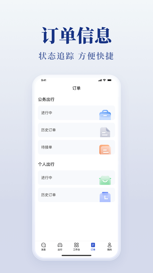 安徽公务用车易app下载截图2
