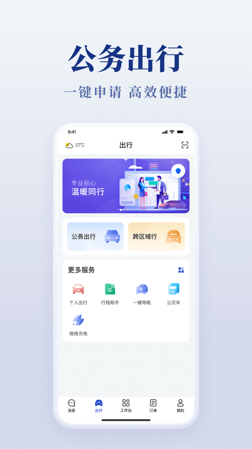 安徽公务用车易app下载截图3
