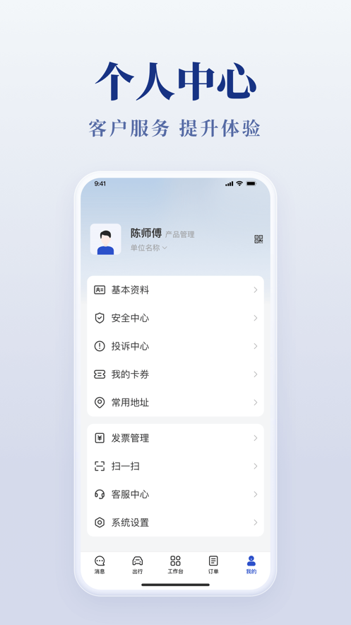 安徽公务用车易app下载截图4