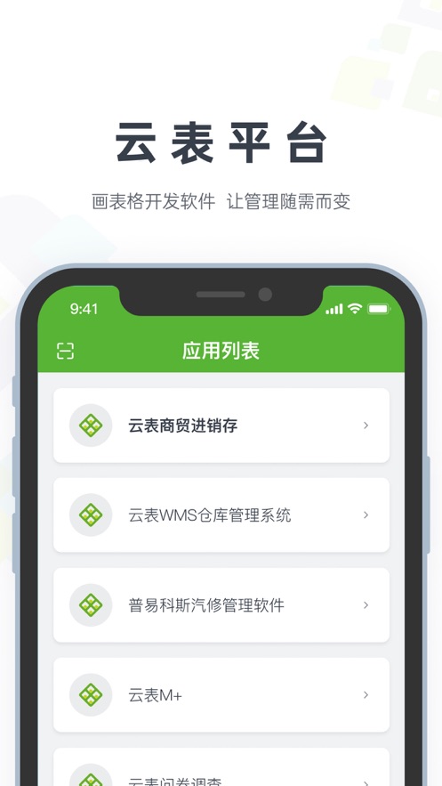 云表APP(APP定制开发平台) 安卓版截图1