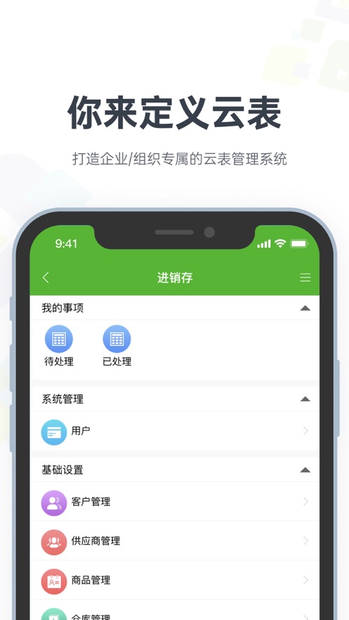 云表APP(APP定制开发平台) 安卓版截图2