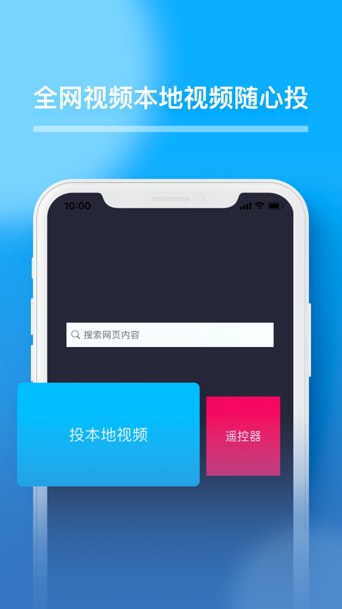 青蜂鸟Cast+投屏APP 安卓最新版截图2