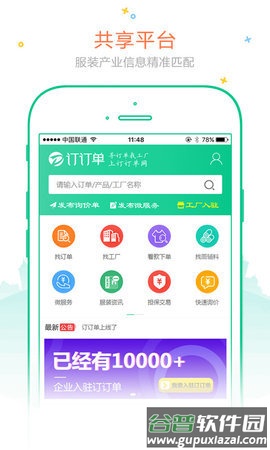 订订单app截图2