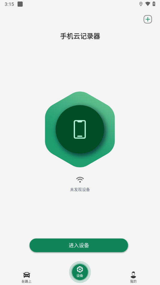 A车联app下载安卓截图2