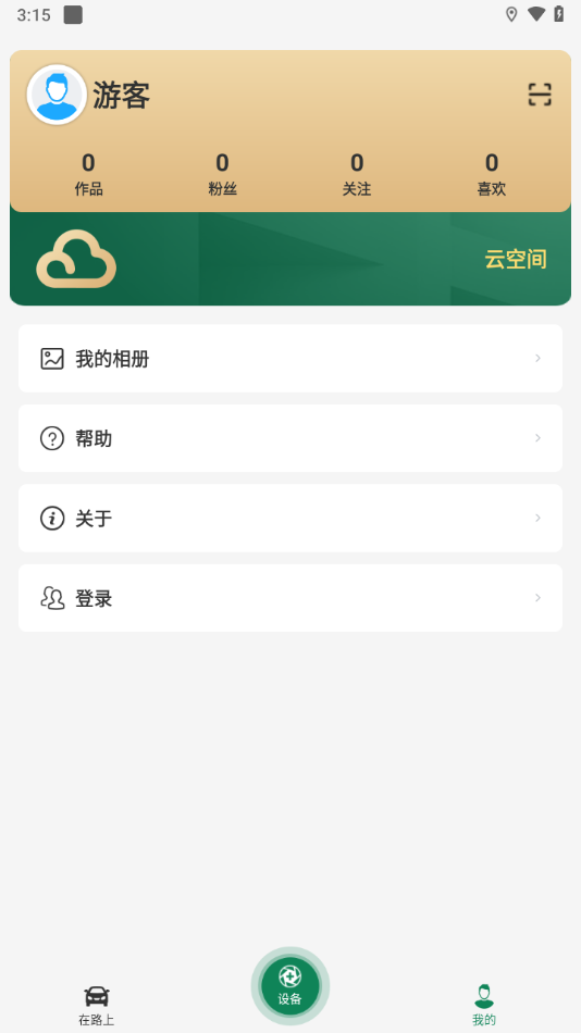A车联app下载安卓截图3