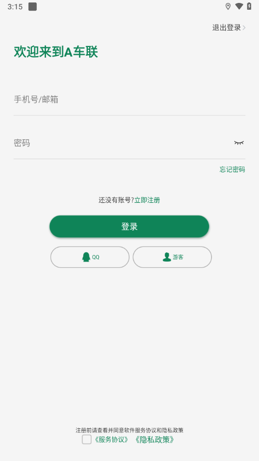 A车联app下载安卓截图4