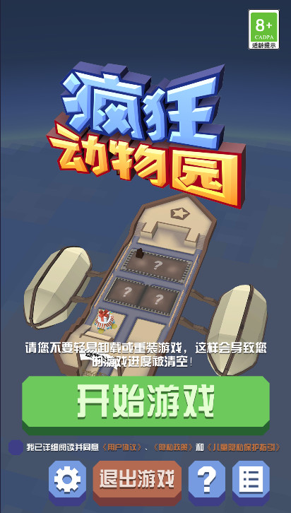 疯狂动物园手游最新版本2026截图1