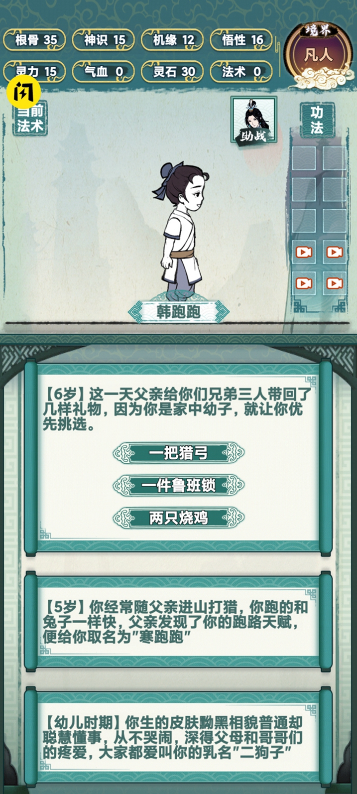 我就想修真截图2