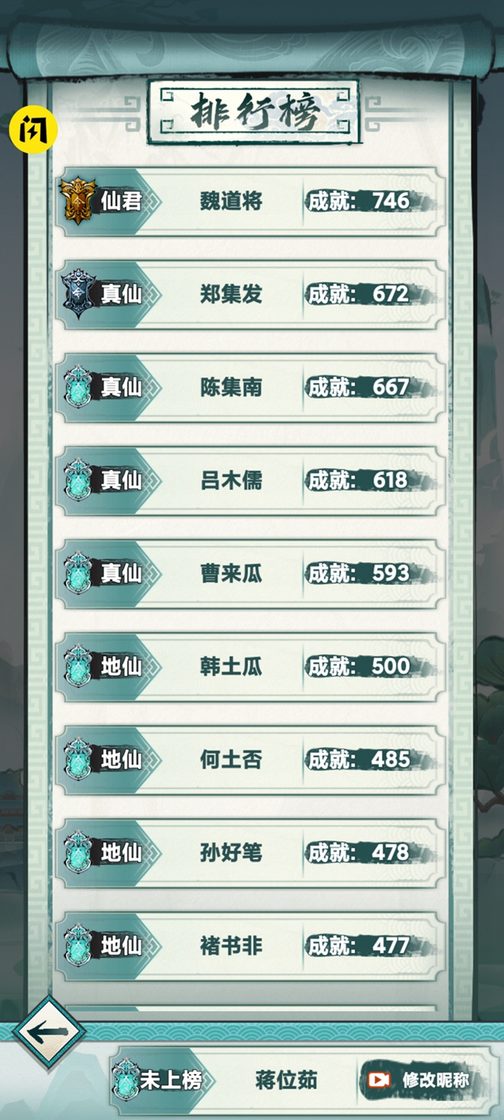 我就想修真截图3