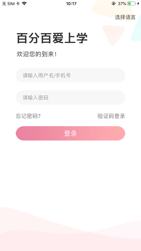 爱上学家长版(iSchool) 安卓版截图2
