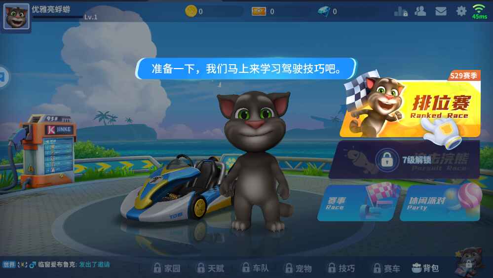 汤姆猫飞车最新版本截图2