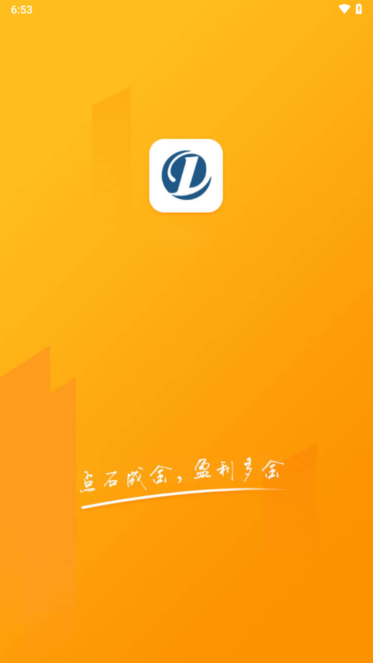 点石商户App截图3
