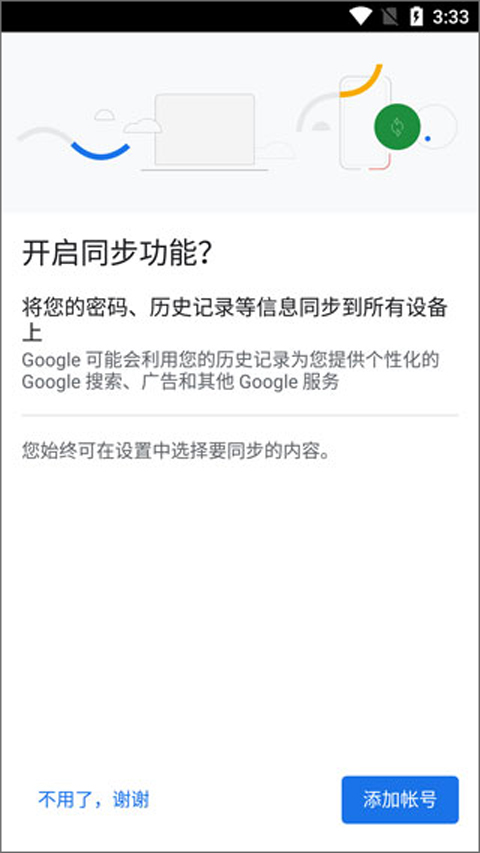 谷歌浏览器APP 安卓中文版截图2