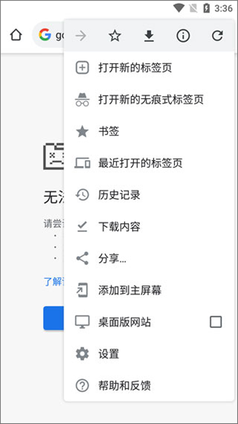 谷歌浏览器APP 安卓中文版截图4