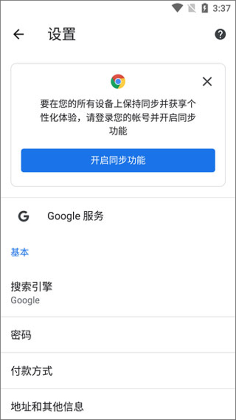 谷歌浏览器APP 安卓中文版截图5