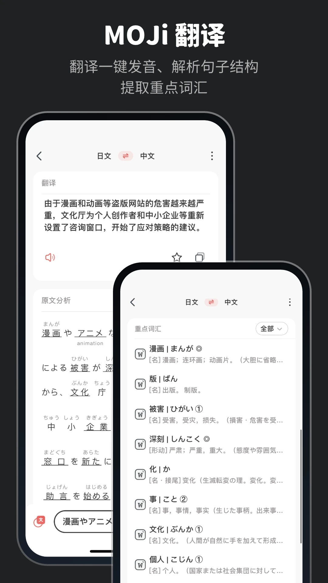 MOJi辞书(MOJi辞書) 安卓版截图3