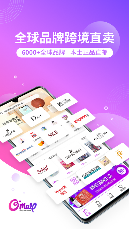 洋葱OMALL APP海淘神器 安卓版截图1