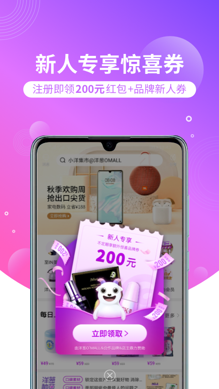 洋葱OMALL APP海淘神器 安卓版截图2