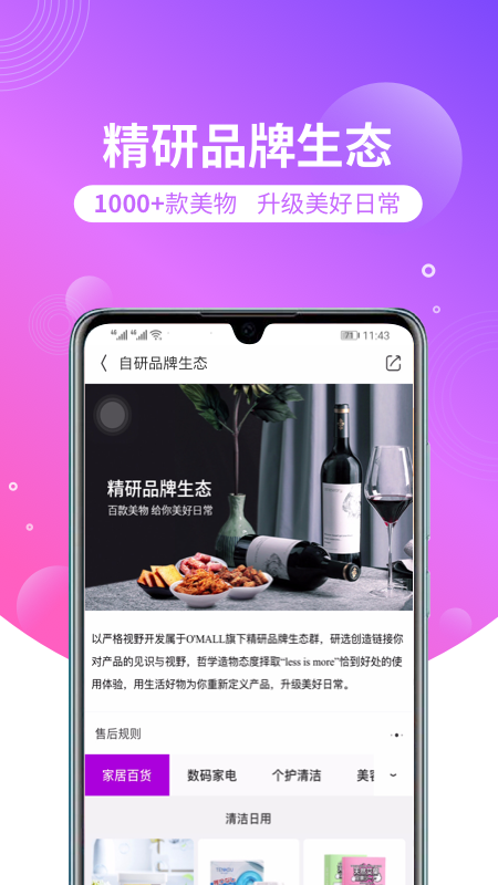 洋葱OMALL APP海淘神器 安卓版截图3