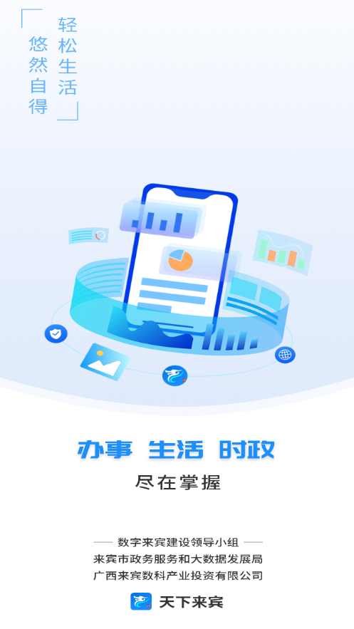 天下来宾APP截图1