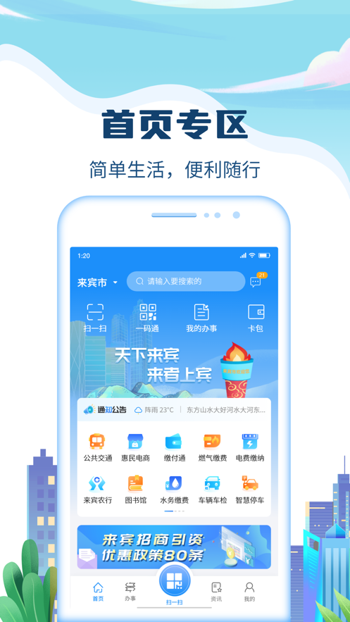 天下来宾APP截图2